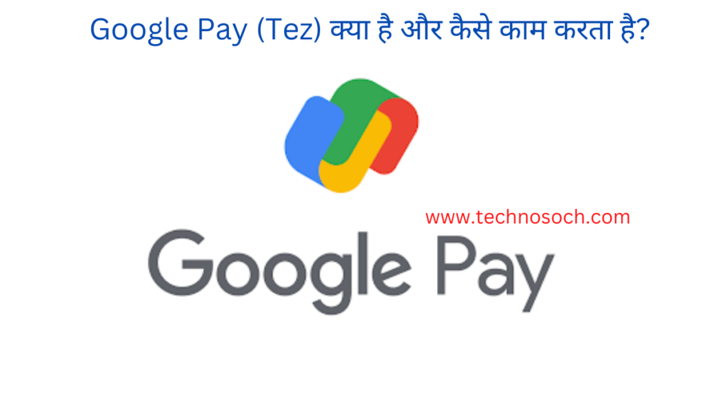 Google pay account kaise banaye-technosoch.com-