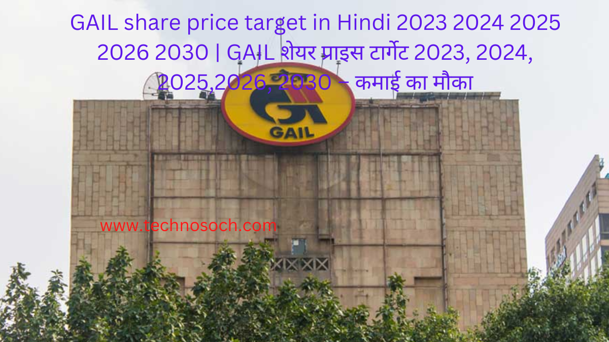 GAIL share price target