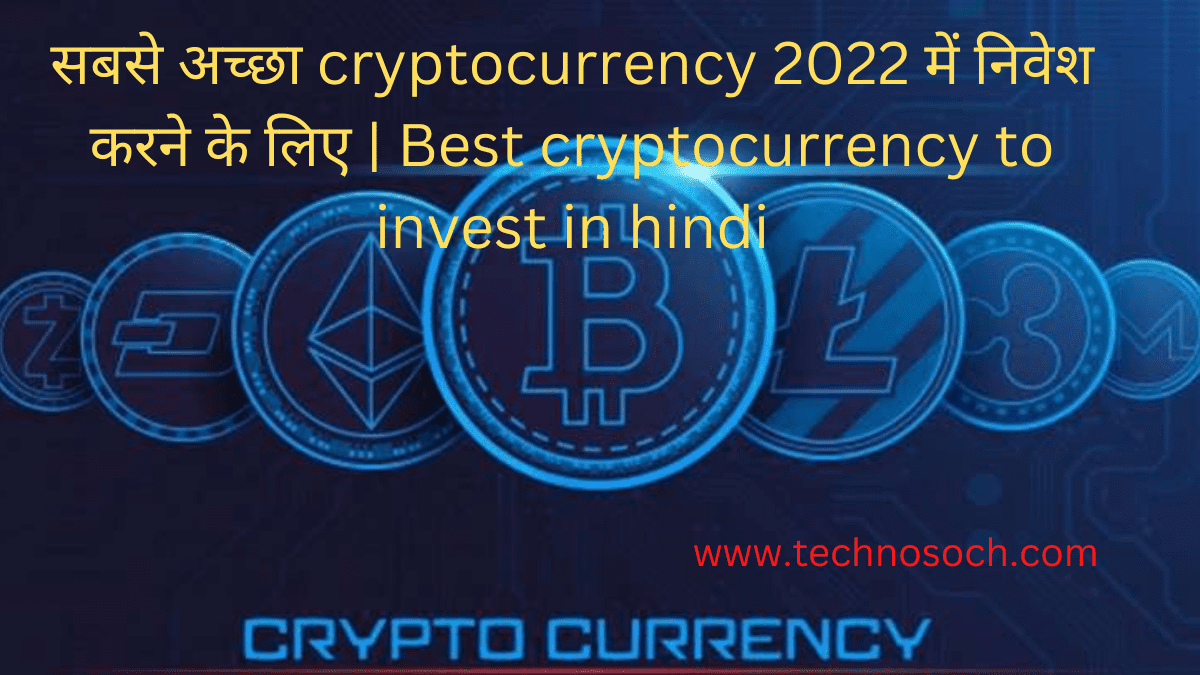 सबसे-अच्छा-cryptocurrency-2022-में-निवेश-करने-के-लिए-technosoch.com-