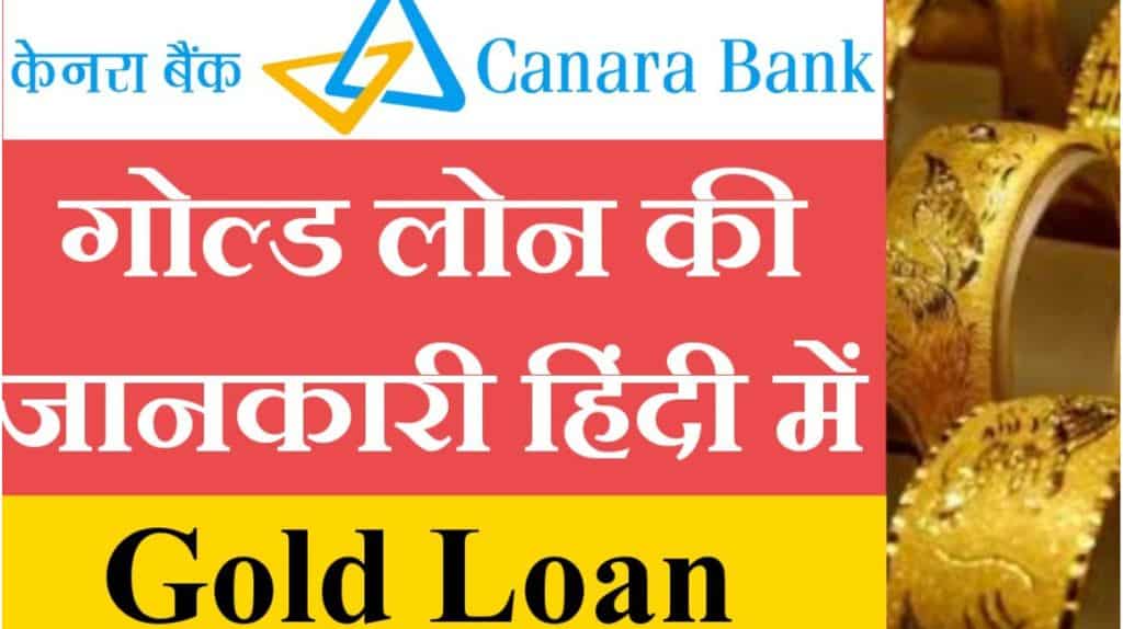 Canara Bank Gold Loan Interest Rate